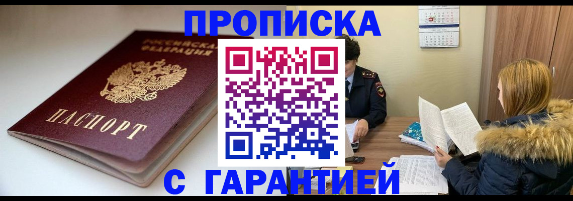 временная регистрация для всех в Аркадаке