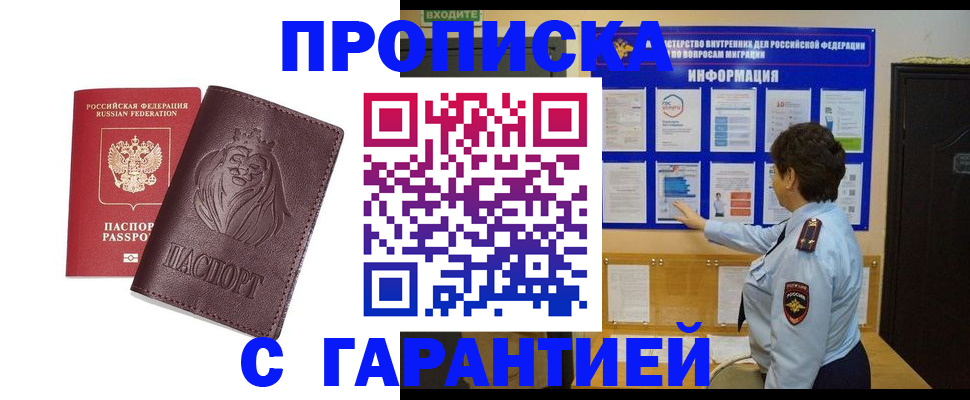 прописка для кредита в Аркадаке