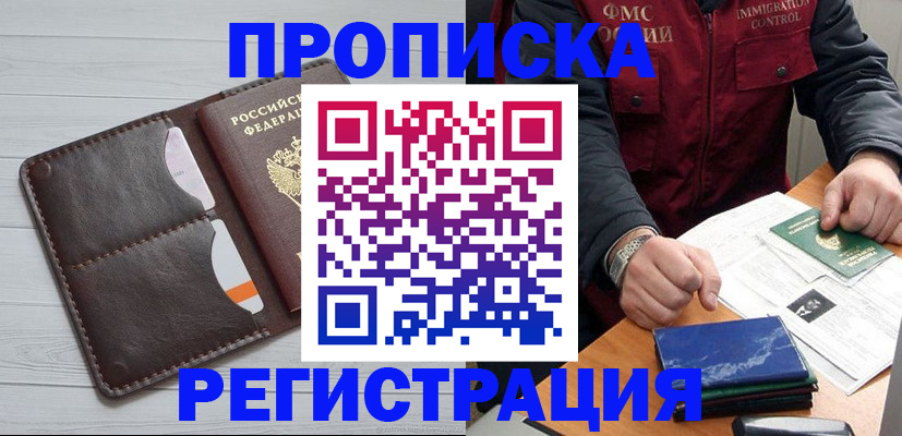 временная регистрация надежно в Аркадаке