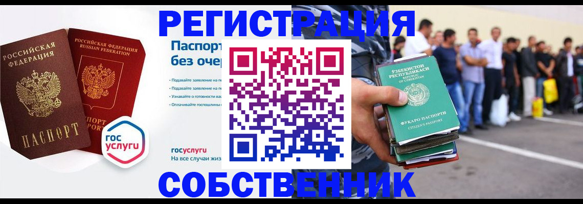 временная регистрация в Аркадаке